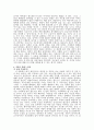 (구비문학)우리나라의 신화분석 3페이지