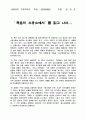 죽음의 수용소 독서감상문 1페이지