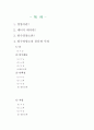 영양소의 종류와 특성,결핍증과 과다증,에너지 대사 2페이지