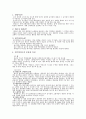 영양소의 종류와 특성,결핍증과 과다증,에너지 대사 4페이지