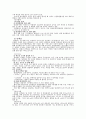 영양소의 종류와 특성,결핍증과 과다증,에너지 대사 6페이지