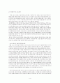 스포츠마케팅 사례분석-프로스펙스 (A+레포트) 4페이지