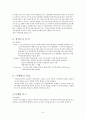 스포츠마케팅 사례분석-프로스펙스 (A+레포트) 6페이지