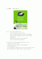 광고론(인지,감성 광고) 2페이지