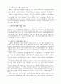 중국의 사회주의 시장경제체제 9페이지