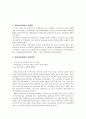 개정된 영유아보육법의 내용을 분석하여 설명하시오 8페이지