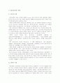 [e비즈니스]와이브로(WIBRO)의 개요 및 비즈니스 모델 분석 4페이지