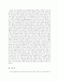 현대의 과학기술이 지닌 여러 가지 특징을 설명하시오 12페이지