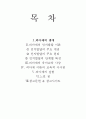 [피아제]생애,인지발달이론,유아교육사상 등. 2페이지