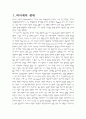 [피아제]생애,인지발달이론,유아교육사상 등. 3페이지