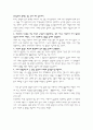 [피아제]생애,인지발달이론,유아교육사상 등. 9페이지