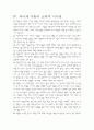 [피아제]생애,인지발달이론,유아교육사상 등. 10페이지