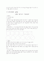 [피아제]생애,인지발달이론,유아교육사상 등. 11페이지