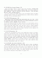 경영혁신 기법과 사례분석 9페이지