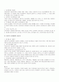 [인문과학] 임금관리  3페이지