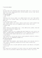 [인문과학] 임금관리  4페이지