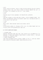 [인문과학] 임금관리  6페이지