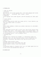 [인문과학] 임금관리  16페이지