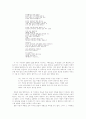 서정주 시인의 작품세계 2페이지
