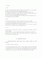 실학주의 시대의 교육 7페이지