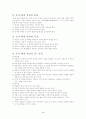 문제해결학습의 이론적 배경 3페이지