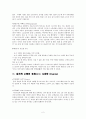 요가 수트라란? 2페이지