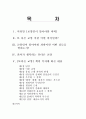 또다른 교양 -교양인이 알아야 할 과학의 모든 것 [인간과 과학] 1페이지