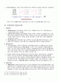 교육과정의 사회적 성격과 이론 4페이지