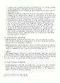 교육과정의 사회적 성격과 이론 5페이지