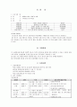 지역아동사례관리사업계획서 2페이지