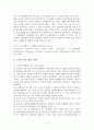 로비와 로비스트[한계] 8페이지