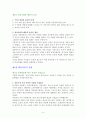 전환기의 직업윤리 [직업윤리] 4페이지