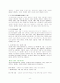 전환기의 직업윤리 [직업윤리] 6페이지