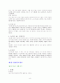 전환기의 직업윤리 [직업윤리] 8페이지