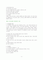 전환기의 직업윤리 [직업윤리] 10페이지