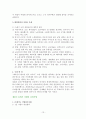 전환기의 직업윤리 [직업윤리] 13페이지