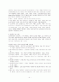 전환기의 직업윤리 [직업윤리] 14페이지