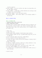 전환기의 직업윤리 [직업윤리] 15페이지