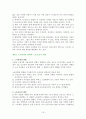 전환기의 직업윤리 [직업윤리] 19페이지