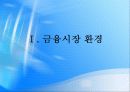 신한은행 - 조흥은행 합병 그 후 (A+ Report) 7페이지
