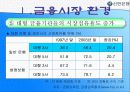 신한은행 - 조흥은행 합병 그 후 (A+ Report) 11페이지
