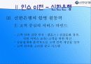 신한은행 - 조흥은행 합병 그 후 (A+ Report) 17페이지