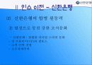 신한은행 - 조흥은행 합병 그 후 (A+ Report) 18페이지