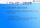 신한은행 - 조흥은행 합병 그 후 (A+ Report) 19페이지