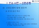 신한은행 - 조흥은행 합병 그 후 (A+ Report) 20페이지