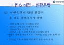 신한은행 - 조흥은행 합병 그 후 (A+ Report) 22페이지