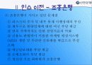 신한은행 - 조흥은행 합병 그 후 (A+ Report) 25페이지