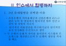 신한은행 - 조흥은행 합병 그 후 (A+ Report) 29페이지