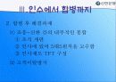 신한은행 - 조흥은행 합병 그 후 (A+ Report) 30페이지