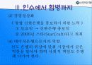 신한은행 - 조흥은행 합병 그 후 (A+ Report) 31페이지
